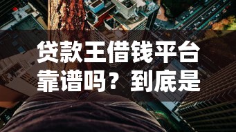 16周岁私人微信小额借款，罗列5个无视黑户下款口子名单大全