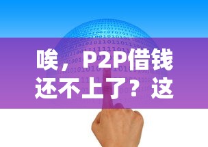 小贷平台不看征信有哪些？看看这五个分期有额度的网贷口子