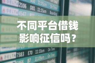 化妆品借钱平台有哪些？盘点5个正规渠道教你安全借款