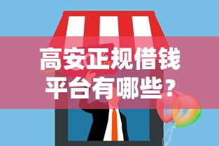 借贷公司哪个平台好下款：整理五个黑户网贷黑名单急需一万平台能下款