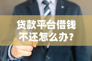 征信黑哪个平台好下款：分享五个黑户口子2025