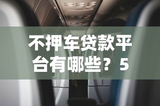 有没有口子下款快黑户的贷款，罗列5个真正不查征信的贷款口子