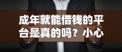 腾讯体育可以借钱吗知乎：整合5个支付宝快贷轻松借平台