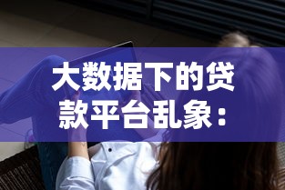 714必下口子小额花？整合五个征信不好平台借钱容易通过