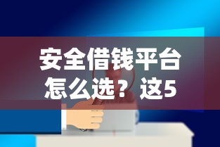 微信公众号借钱人人都能借？分享5个正规苹果id贷必下口子