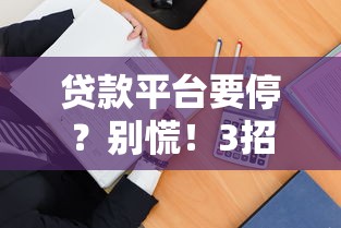 广西借钱哪个平台好下款?这几个靠谱渠道容易通过! 广西借钱哪个平台好下款?这几个靠谱渠道容易通过!