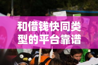和借钱快同类型的平台靠谱吗？急用钱必看这5家实测！