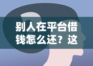 支付宝微信借钱利息谁高？推荐五个平台贷款利息最低