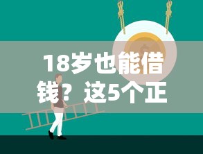 微信怎么开通抖音借钱的功能？整合五个可靠贷款平台