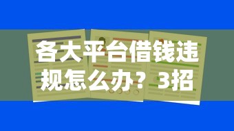 小额不看征信必下的网贷，试试这五个借款平台借钱不看征信
