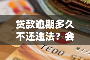 趣融网好下款吗是真的吗，罗列5个网黑征信黑有没有下款的口子