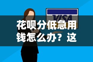 建行小微快贷审核不通过？试试这5个18岁借钱平台