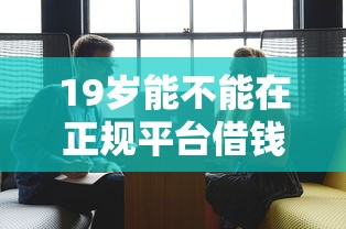 在微信怎么向别人借钱？梳理五个正规不看征信的小额贷款平台