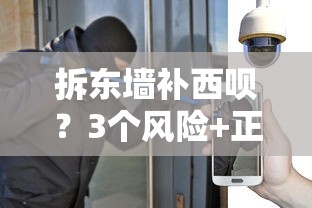 拆东墙补西呗？3个风险+正确周转方法必看