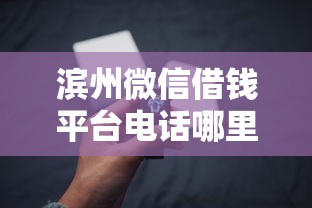 花户小额贷款公司可以贷款吗：整理5个不看征信查询的口子