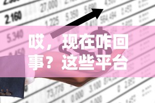 爱米花借钱平台可靠吗?深度测评+避坑指南来啦! 爱米花借钱平台可靠吗?深度测评+避坑指南来啦!