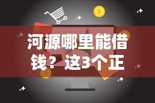 建行分期审批被秒拒：整理5个借钱好通过率高平台