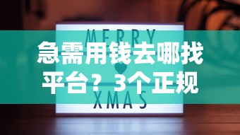 微信怎样找微粒贷借钱还款，试试这五个企业贷款平台好