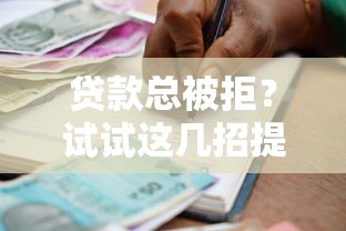 黑户烂户秒下3000平台：梳理五个末成年借钱平台