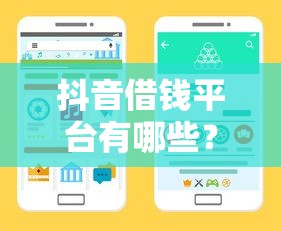 用钱宝好下款吗：整理5个高额度贷款平台