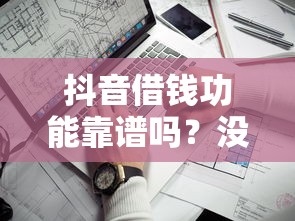 好下款的分期的借款平台?公布5个快速下款无视征信的口子 好下款的分期的借款平台?公布5个快速下款无视征信的口子