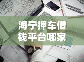 有公积金哪个贷款好下款，推荐五个能百分百通过的网贷平台