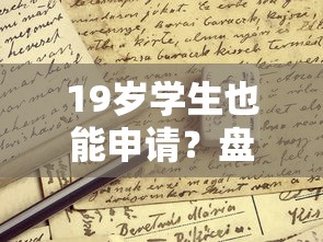 微信 借钱可借200元？试试这五个十六岁贷款平台