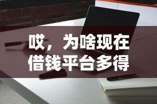 微信能不能还金条借钱?试试这五个公积金借钱口子 微信能不能还金条借钱?试试这五个公积金借钱口子