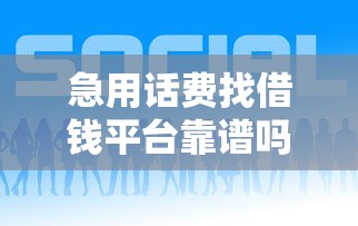 美团借钱放款速度快吗,整合5个网贷网贷平台好借款 美团借钱放款速度快吗,整合5个网贷网贷平台好借款