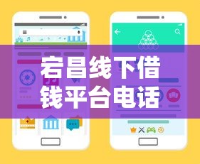 宕昌线下借钱平台电话？手把手教你找靠谱渠道
