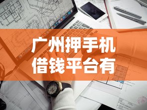 中国银行车贷信用卡被拒？分享5个网贷黑户必过口子