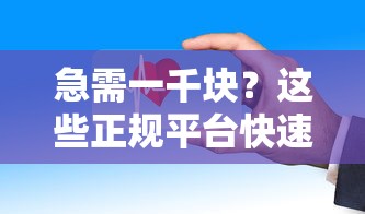 微信企业如何贷款借钱的：罗列五个比较好下款的网贷平台