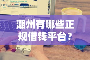 微信借钱5万利息要多少：分享五个网贷款平台