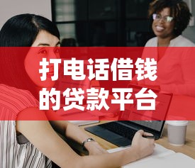 通过微信借钱的网贷:试试这5个高利息贷款平台 通过微信借钱的网贷:试试这5个高利息贷款平台