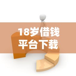 有没有不审核直接下款的口子：看看这五个快速下款不看资质的贷款平台平台