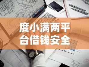 有谁知道那个贷款好下款：罗列五个2025放水的夜间贷款口子