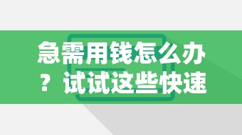 什么网贷批的额度高一点：梳理五个黑户可以做大额贷款平台