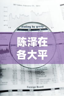 陈泽在各大平台借钱的避坑指南，急用钱必看！