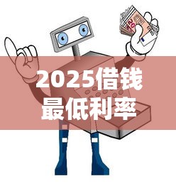 在微信借钱还用还吗:梳理五个19岁可以贷款的平台 在微信借钱还用还吗:梳理五个19岁可以贷款的平台