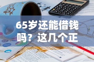 微信如何开启微粒贷借钱：整合五个不用面签和芝麻分的贷款平台