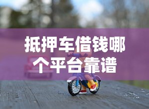 不看征信不查网贷黑名单的网贷？分享五个靠谱借钱的网贷口子