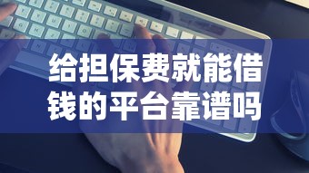 房屋中介贷款哪种好下款，整理五个网贷黑口子必下款app