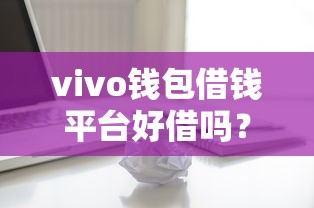 腾讯微信账号怎么借钱？整理五个百分百下款的借款平台