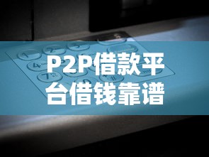 黑名单容易下款的贷款软件？整理五个14天借款小额口子