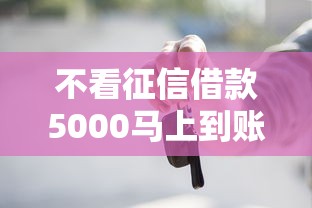 不看征信借款5000马上到账的极风分期，推荐五个能套现的商城口子