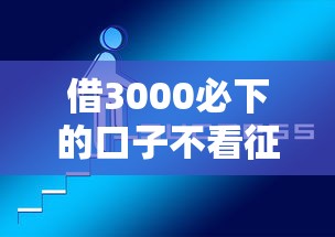 微博借钱贷微赢查征信吗：梳理五个好口子