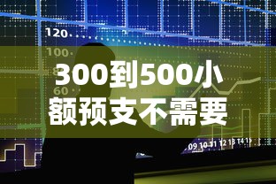 不看信用的网贷百分百下款，梳理5个黑户100%秒下款的平台