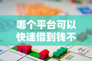 什么时间能借钱到微信零钱：罗列五个手机身份证秒借现金的app