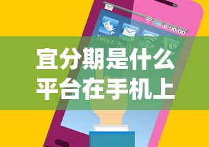 宜分期是什么平台在手机上找不到app：整合五个逾期还能贷款的平台