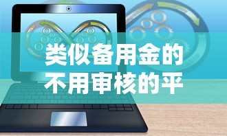 小贷容易下款的平台有哪些？整合五个黑户能下款的app口子下载